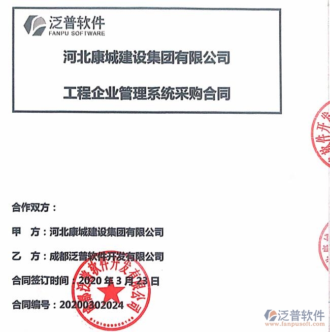 河北康城建設(shè)集團公司簽約<a href=http://www.alistair-chisholm.com/xm/ target=_blank class=infotextkey>工程項目管理</a>系統(tǒng)簽約合同附圖