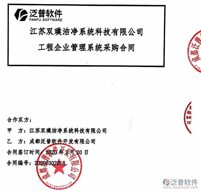 江蘇雙璞潔凈系統(tǒng)科技公司簽約工程協(xié)同項(xiàng)目管理平臺簽約合同附圖