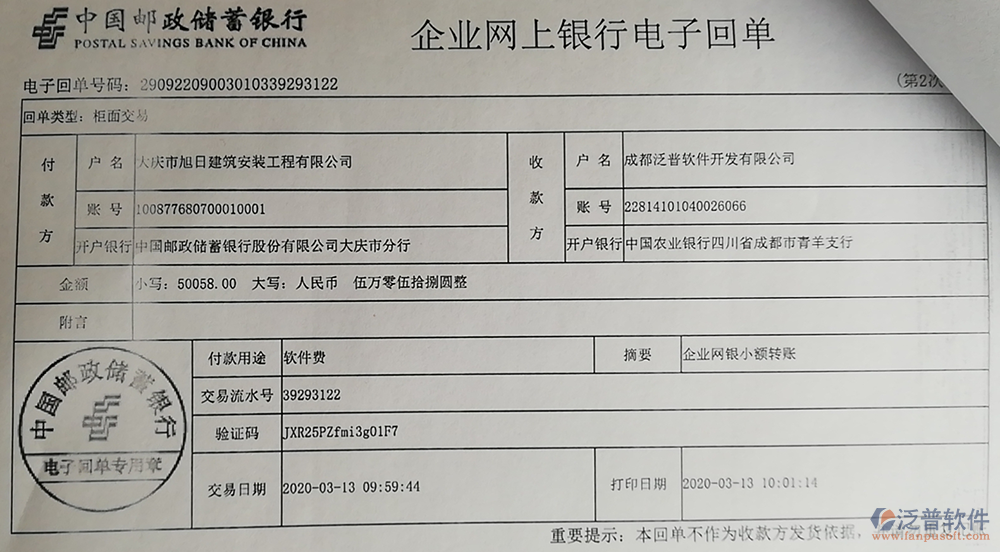 大慶市旭日建筑安裝工程公司簽約工程O(píng)A管理系統(tǒng)匯款記錄附圖
