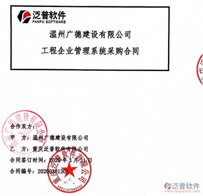 溫州廣德建設(shè)有限公司簽約工程<a href=http://www.alistair-chisholm.com/oa/ target=_blank class=infotextkey>OA管理系統(tǒng)</a>簽約合同附圖