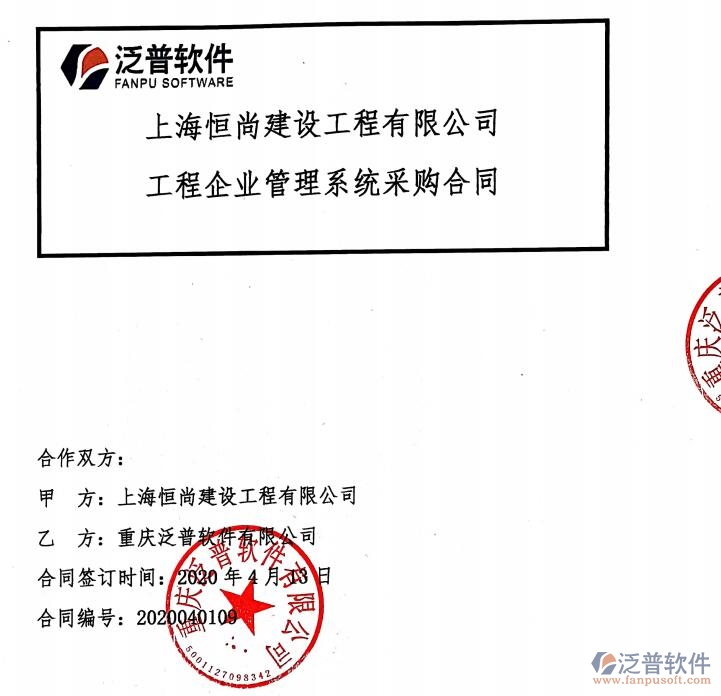 上海恒尚建設(shè)工程公司簽約工程<a href=http://www.alistair-chisholm.com/xm/ target=_blank class=infotextkey>項目管理系統(tǒng)</a>簽約合同附圖