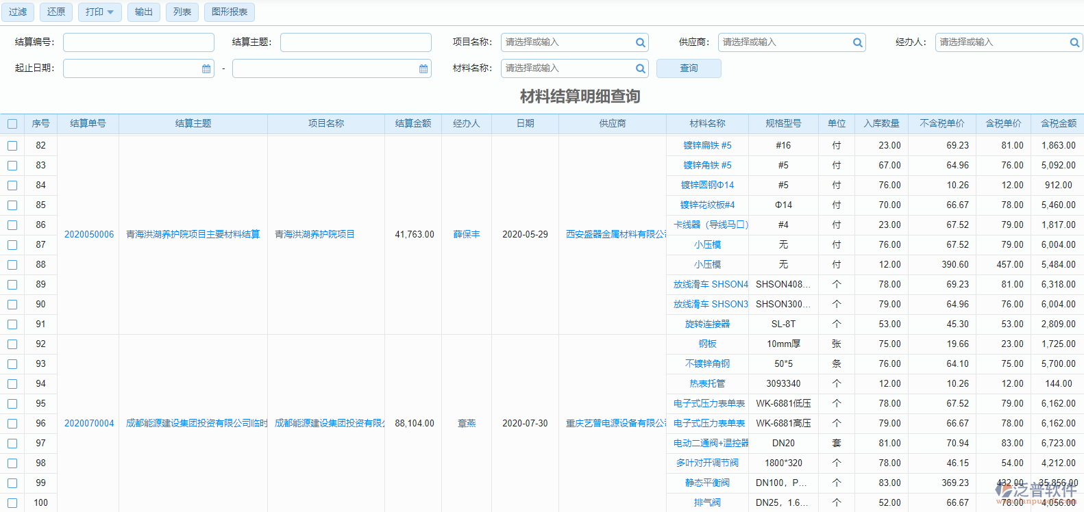 材料結算明細查詢