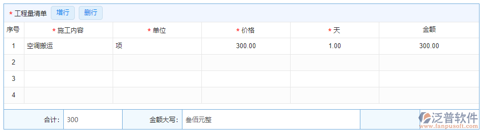 零星勞務單明細