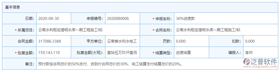 進(jìn)度款申報基本信息