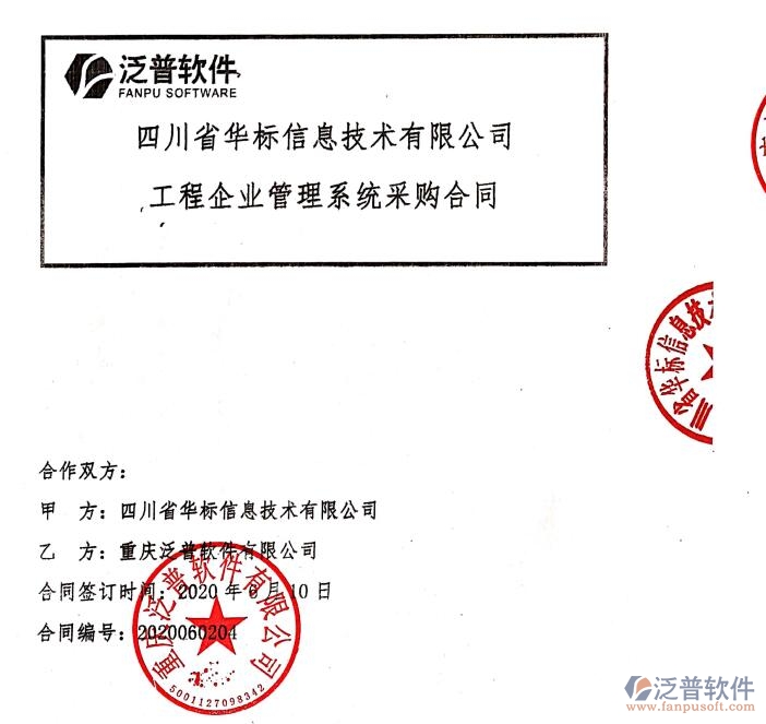 核工業(yè)二八0研究所簽約<a href=http://www.alistair-chisholm.com/xm/ target=_blank class=infotextkey>工程項(xiàng)目管理</a>軟件簽約合同附圖