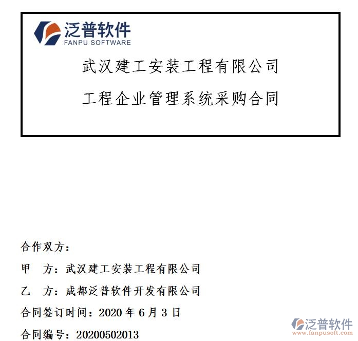 武漢建工安裝工程有限公司簽約工程<a href=http://www.alistair-chisholm.com/gongsi/xt/ target=_blank class=infotextkey>企業(yè)管理</a>系統(tǒng)簽約合同附圖