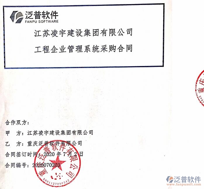  江蘇凌宇建設(shè)集團(tuán)有限公司簽約工程企業(yè)<a href=http://www.alistair-chisholm.com/oa/ target=_blank class=infotextkey>OA管理軟件</a>簽約合同附圖