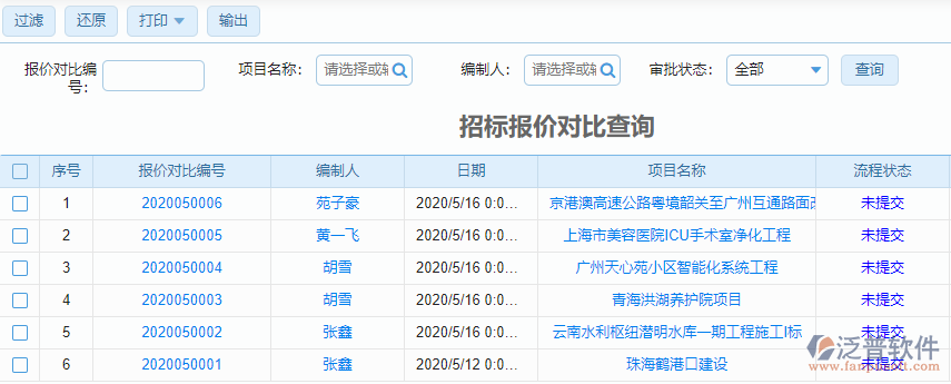 招標(biāo)報(bào)價(jià)對比查詢