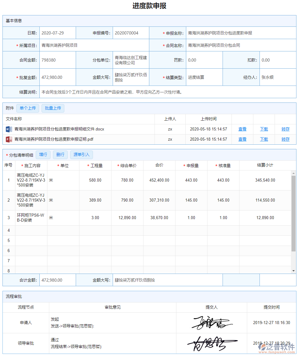 進(jìn)度款申報