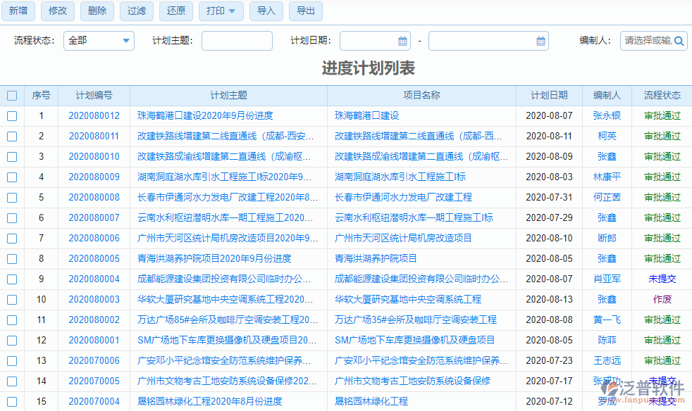橋梁施工進度管理系統(tǒng)軟件