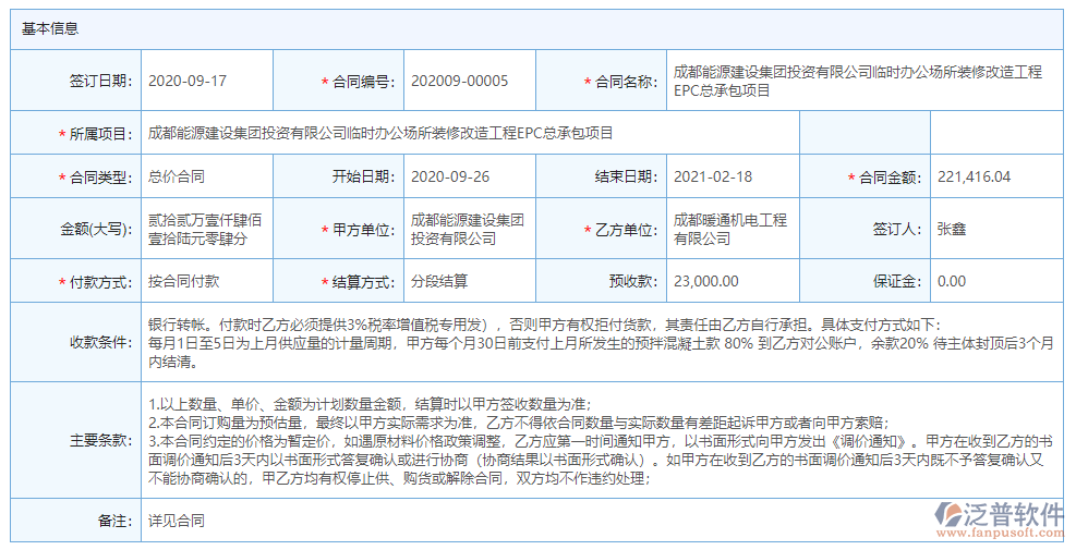 空調安裝工程合同管理軟件