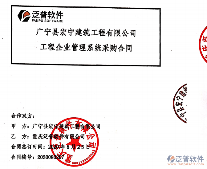 廣寧縣宏寧建筑工程公司簽約工程<a href=http://www.alistair-chisholm.com/gongsi/xtgl/ target=_blank class=infotextkey>協(xié)同管理</a>系統(tǒng)簽約合同附圖