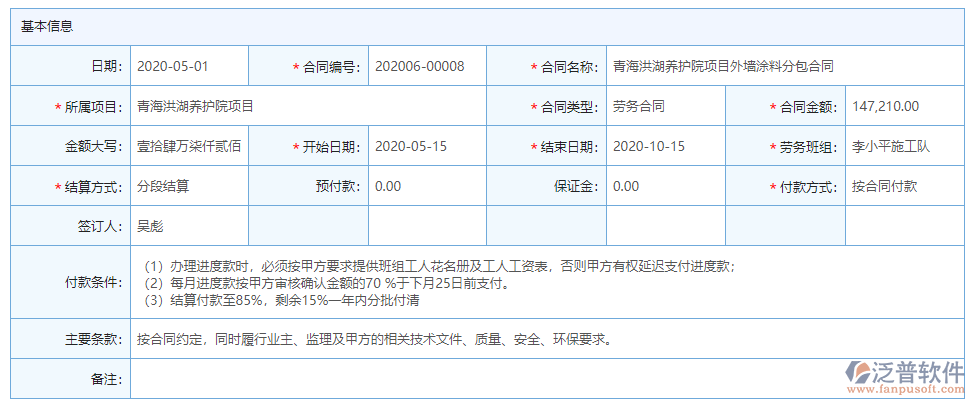 音響工程勞務管理系統(tǒng)