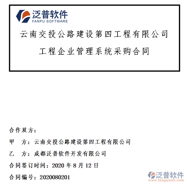 云南交投公路建設(shè)第四工程公司簽約工程項(xiàng)目<a href=http://www.alistair-chisholm.com/gongsi/xtgl/ target=_blank class=infotextkey>協(xié)同管理</a>系統(tǒng)簽約合同附圖