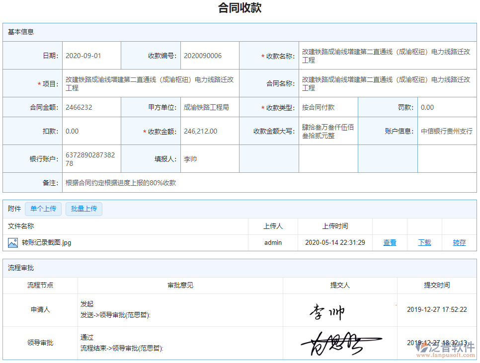 景觀(guān)企業(yè)合同管理系統(tǒng)