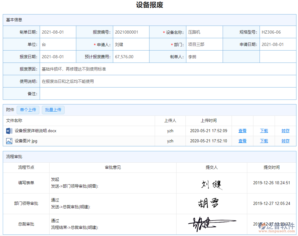 核電項目機械設(shè)備管理軟件
