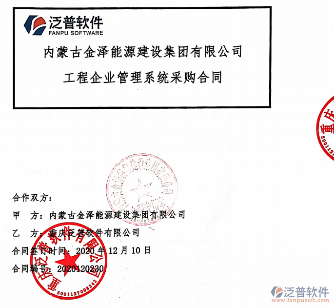 內(nèi)蒙古金澤能源建設(shè)集團(tuán)公司簽約工程<a href=http://www.alistair-chisholm.com/gongsi/xt/ target=_blank class=infotextkey>企業(yè)管理</a>平臺(tái)簽約合同附圖