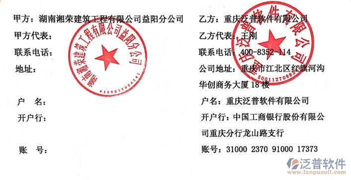 湖南湘榮建筑工程公司益陽分公司簽約工程<a href=http://www.alistair-chisholm.com/gongsi/xt/ target=_blank class=infotextkey>企業(yè)管理</a>軟件簽約合同附圖