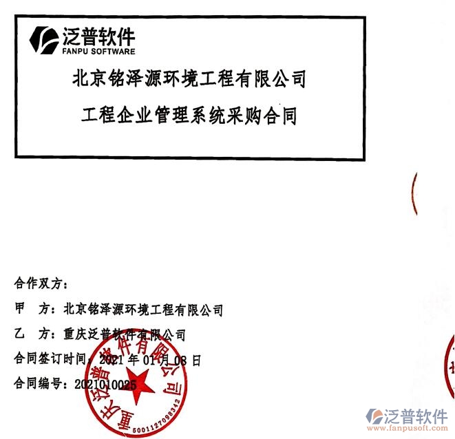 北京銘澤源環(huán)境工程公司簽約工程<a href=http://www.alistair-chisholm.com/gongsi/xt/ target=_blank class=infotextkey>企業(yè)管理</a>軟件簽約合同附圖