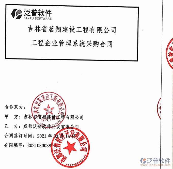 吉林省茗翔建設(shè)工程公司簽約工程<a href=http://www.alistair-chisholm.com/gongsi/xt/ target=_blank class=infotextkey>企業(yè)管理</a>平臺簽約合同附圖