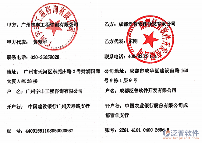 廣州宇豐工程咨詢公司簽約<a href=http://www.alistair-chisholm.com/xm/ target=_blank class=infotextkey>工程項(xiàng)目管理</a>系統(tǒng)簽約合同附圖