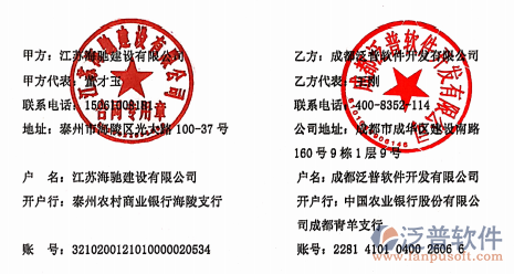 江蘇海馳建設(shè)公司簽約工程<a href=http://www.alistair-chisholm.com/xm/ target=_blank class=infotextkey>項(xiàng)目管理系統(tǒng)</a>簽約合同附圖
