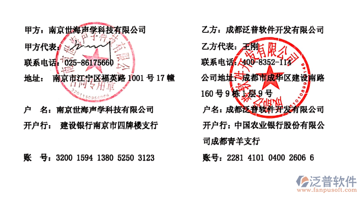 南京世海聲學(xué)科技有限公司簽約企業(yè)<a href=http://www.alistair-chisholm.com/fanpuerp/ target=_blank class=infotextkey>ERP管理系統(tǒng)</a>簽約合同附圖