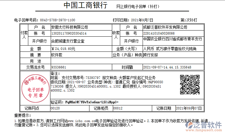 安徽太行科技集團有限公司2021年轉(zhuǎn)款記錄.png