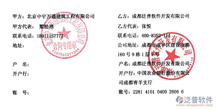北京中宇萬通建筑工程有限公司簽約<a href=http://www.alistair-chisholm.com/xm/ target=_blank class=infotextkey>工程管理系統(tǒng)</a>簽約合同附圖