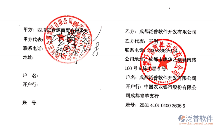 四川正合源商貿公司簽約泛普ERP<a href=http://www.alistair-chisholm.com/gongsi/xt/ target=_blank class=infotextkey>企業(yè)管理</a>系統(tǒng)簽約合同附圖