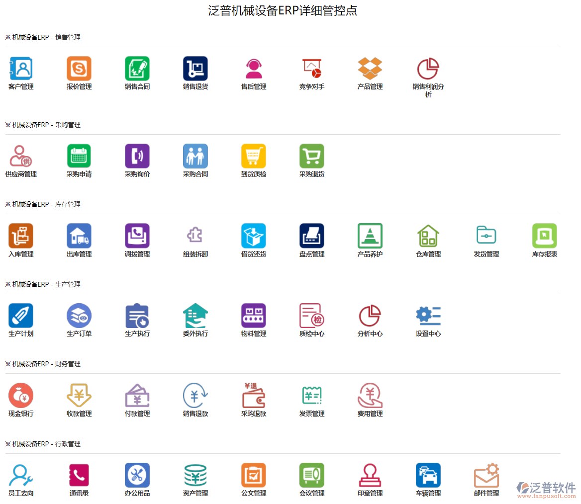 設備erp1.png