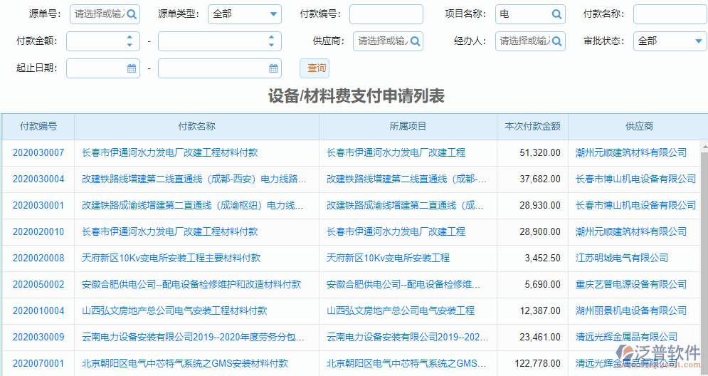 設備、材料費支付申請1.png