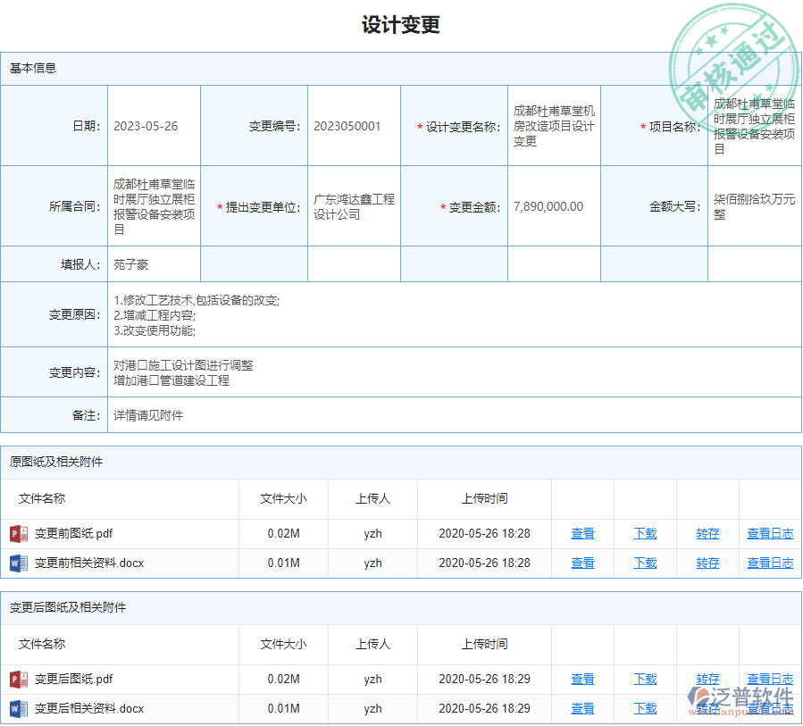 設(shè)計(jì)變更.png