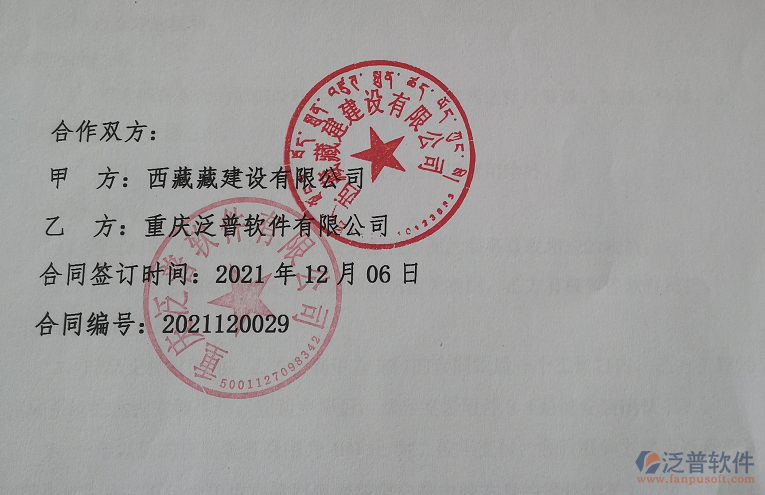 西藏藏建設有限公司簽約合同.png