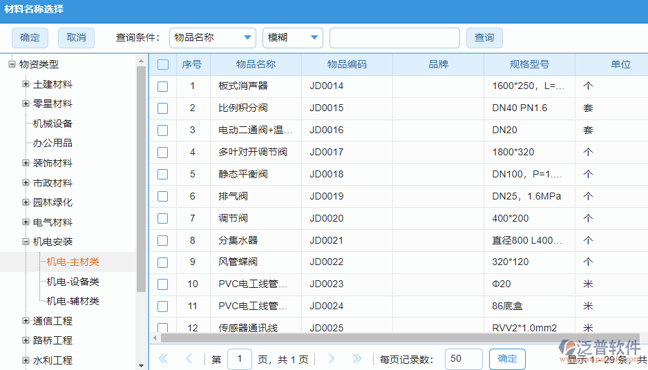 材料名稱(chēng).png