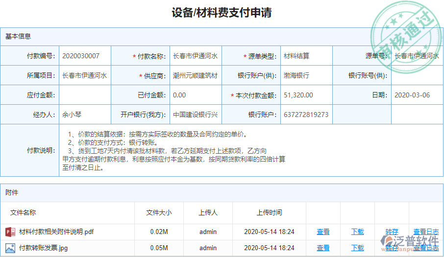 設備、材料費支付申請.png