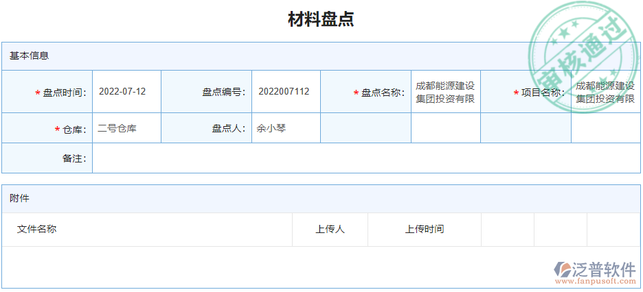 材料盤(pán)點(diǎn)1.png