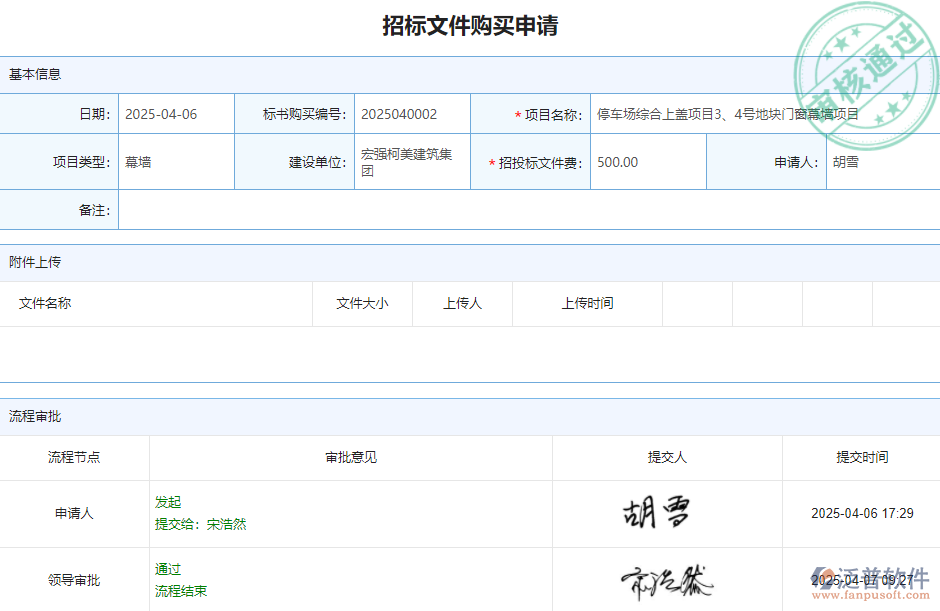 招標(biāo)文件購買.png