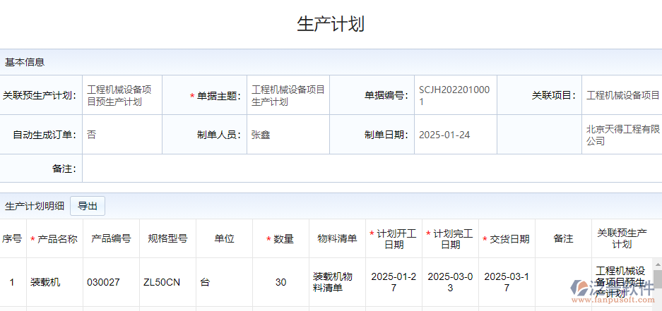 生產計劃.png