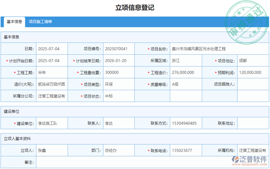 立項(xiàng)信息登記.png