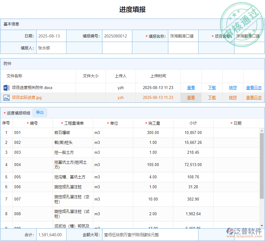 4.4進(jìn)度填報通知.png