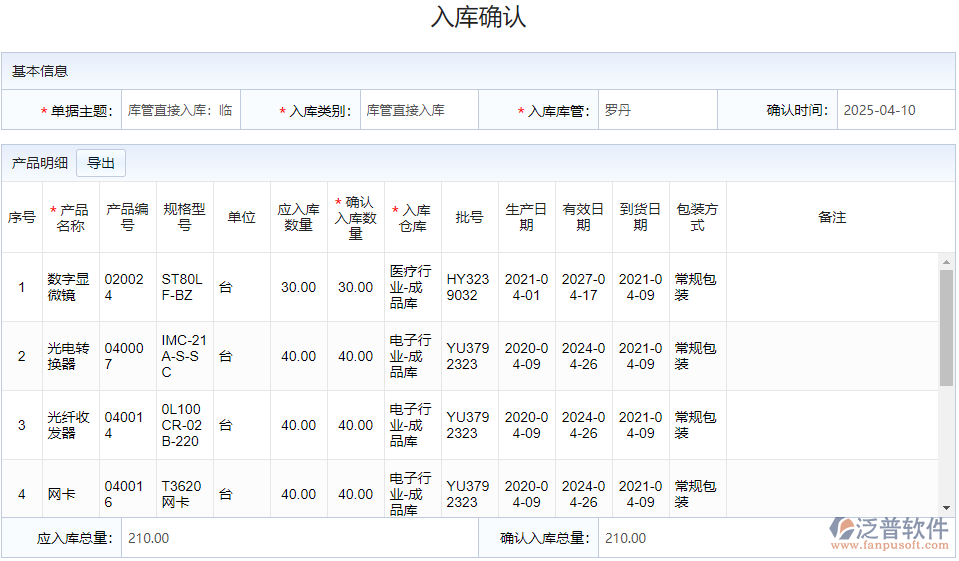 10.2入庫(kù)確認(rèn).png