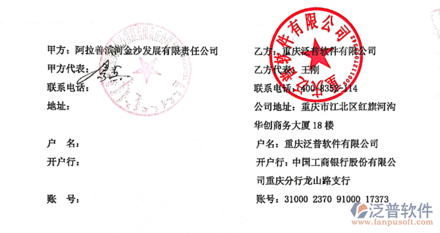 阿拉善濱河金沙發(fā)展有限責任公司簽約圖.png