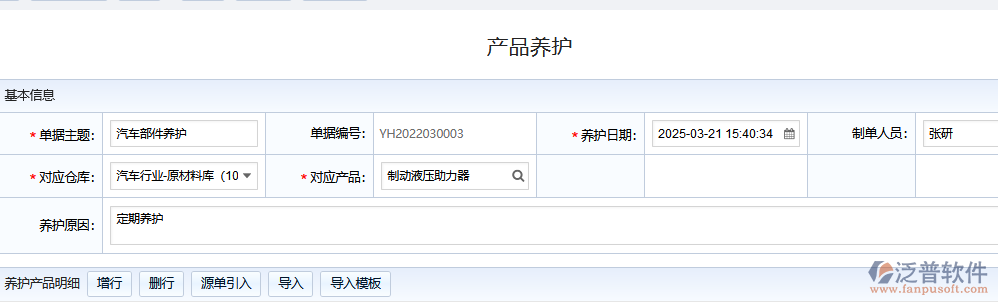 定期養(yǎng)護(hù).png