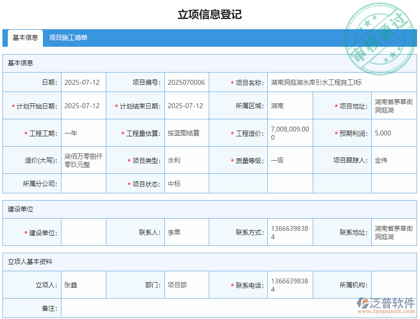 項目信息2.png
