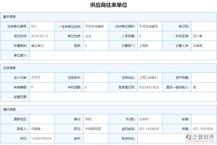 供應(yīng)商往來(lái)詳細(xì)信息圖.png