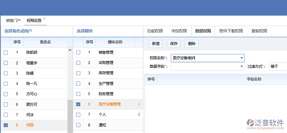 設備管理權(quán)限.png