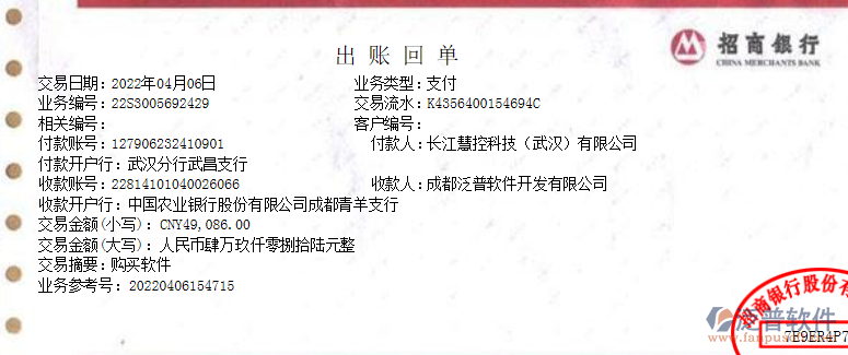 長(zhǎng)江慧控科技（武漢）有限公司匯款圖.png
