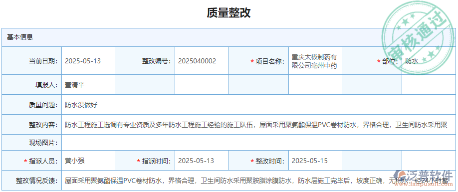 7.4質量整改指派.png