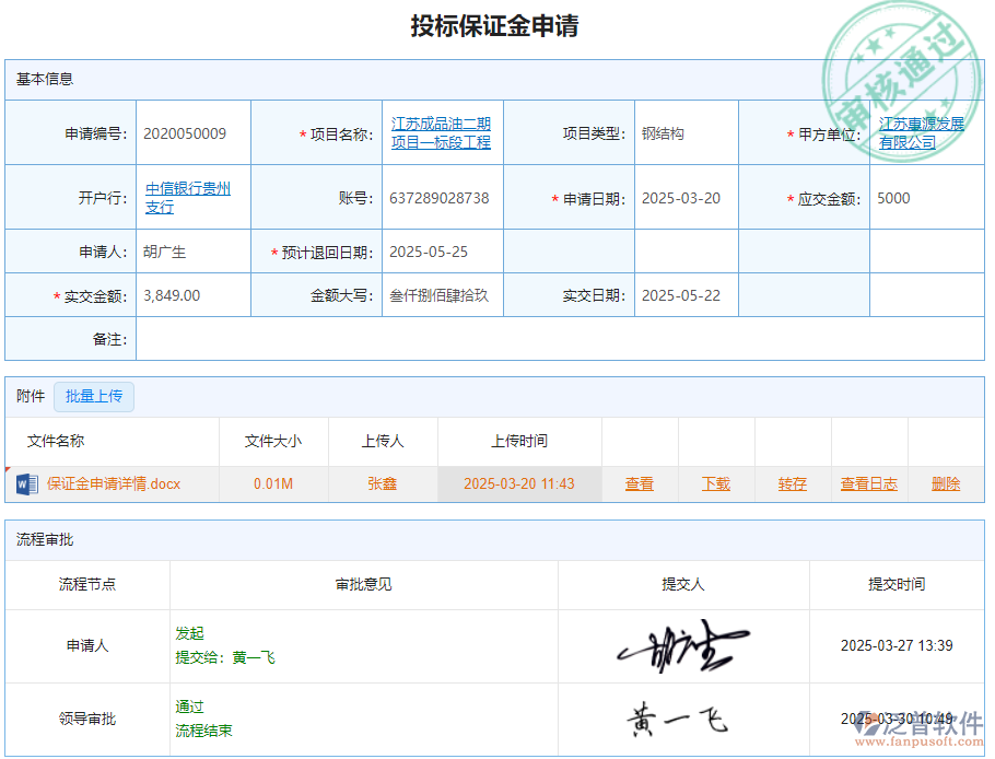 投標(biāo)保證金申請(qǐng).png